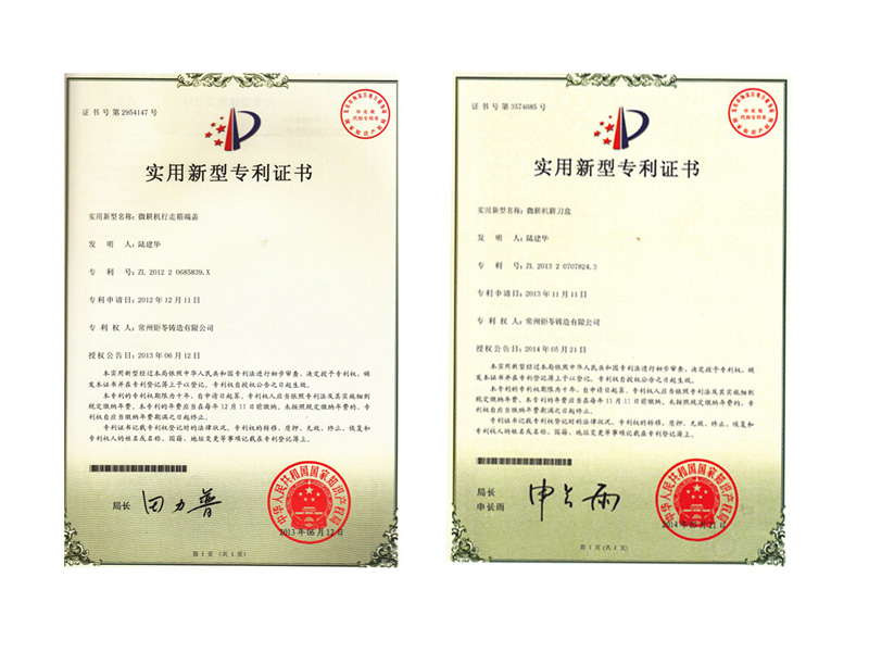 實(shí)用新型專利證書(shū)