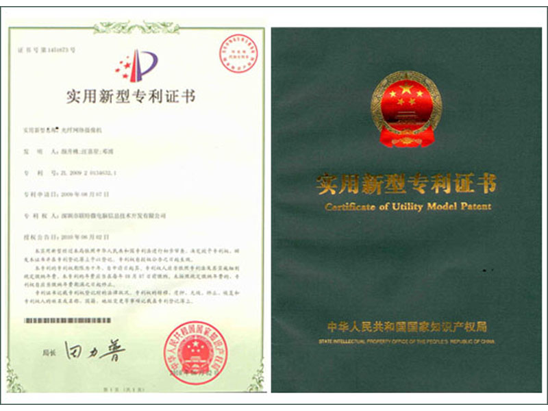實(shí)用新型專利證書(shū)